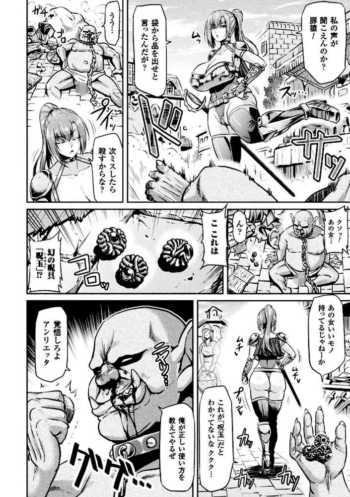 女戦士とゴブリン（単話） - ページ04