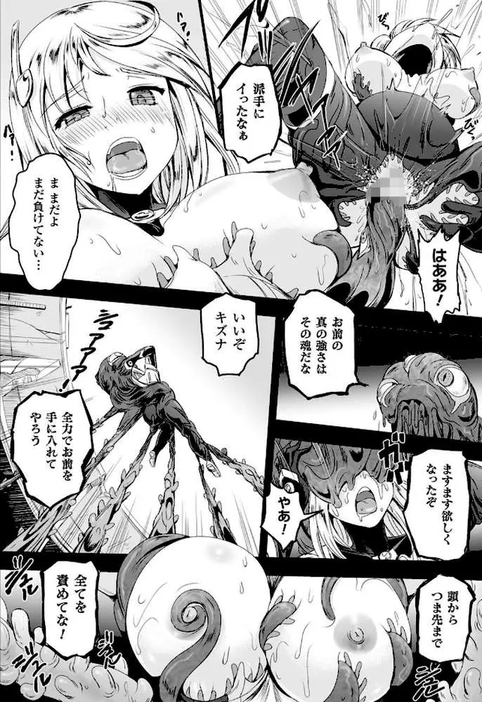 女神姦触 - ページ18