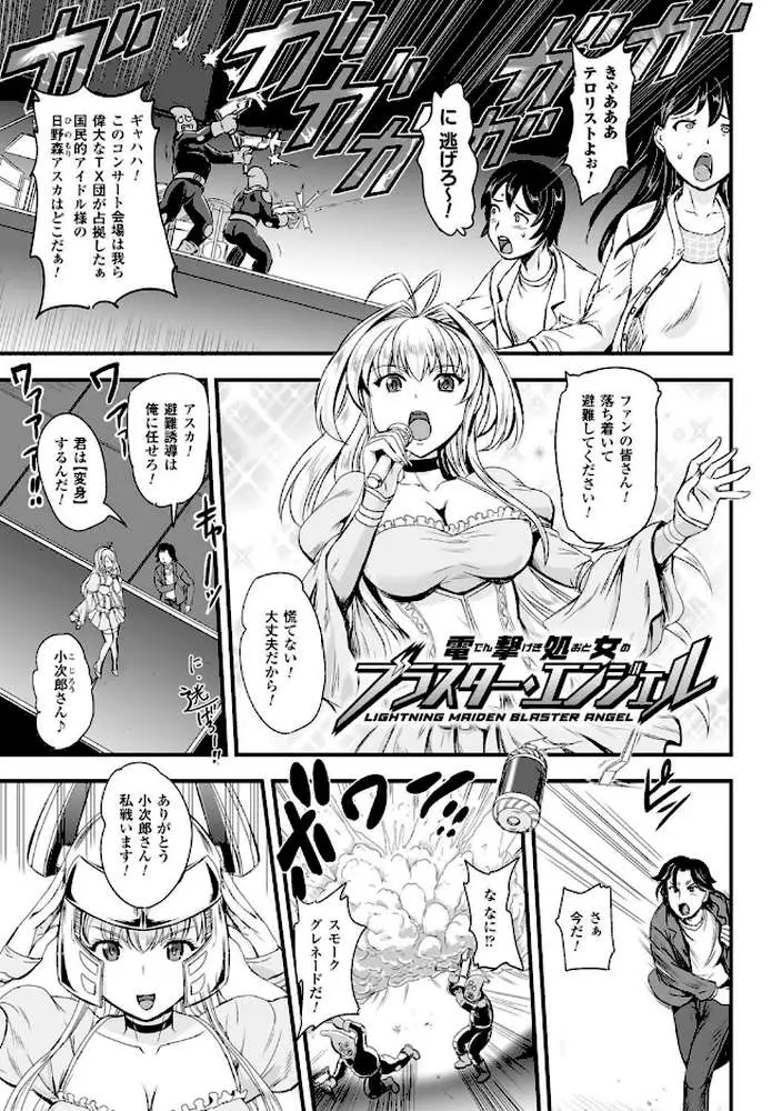 女神姦触 - ページ55