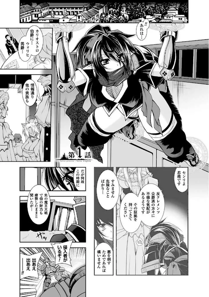 魔悦に堕ちた王国 〜王女淫辱〜 - ページ02