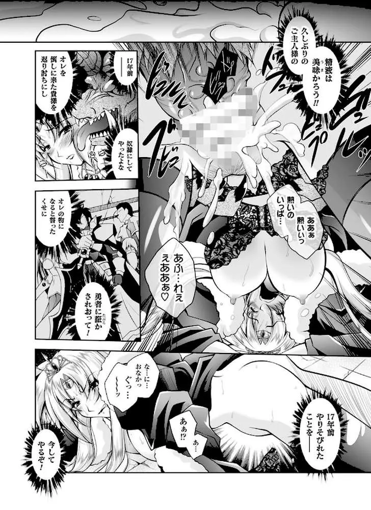魔悦に堕ちた王国 〜王女淫辱〜 - ページ29