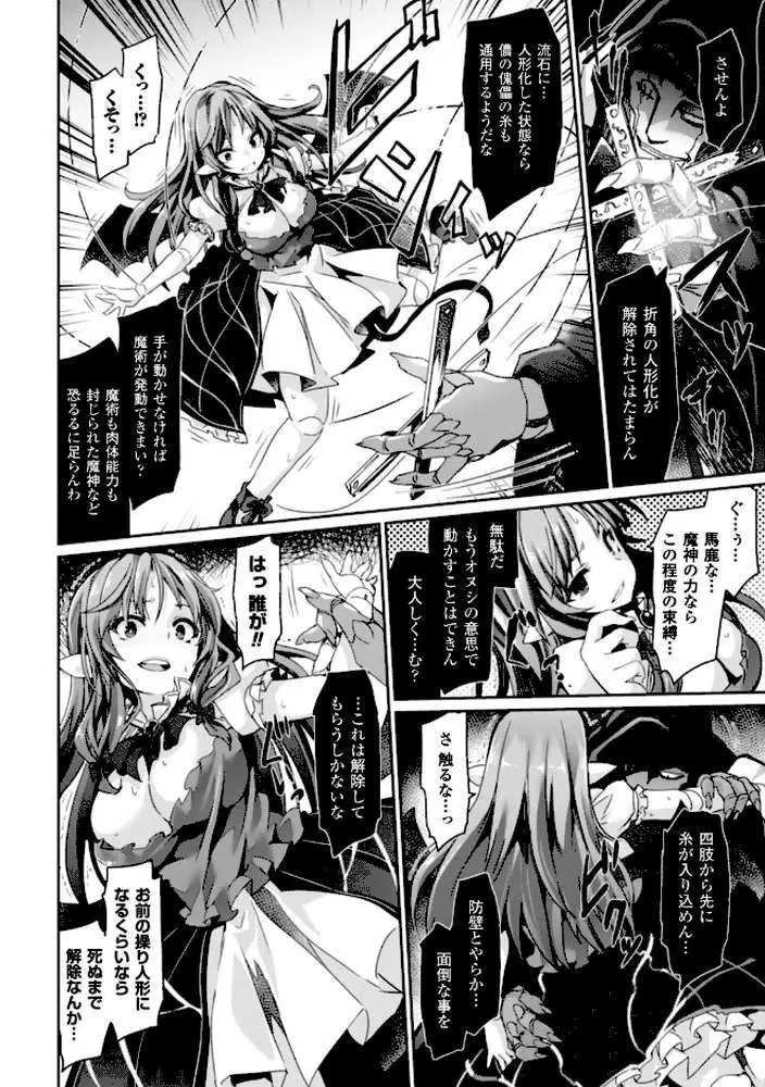 快楽人形イデオロギー - ページ16