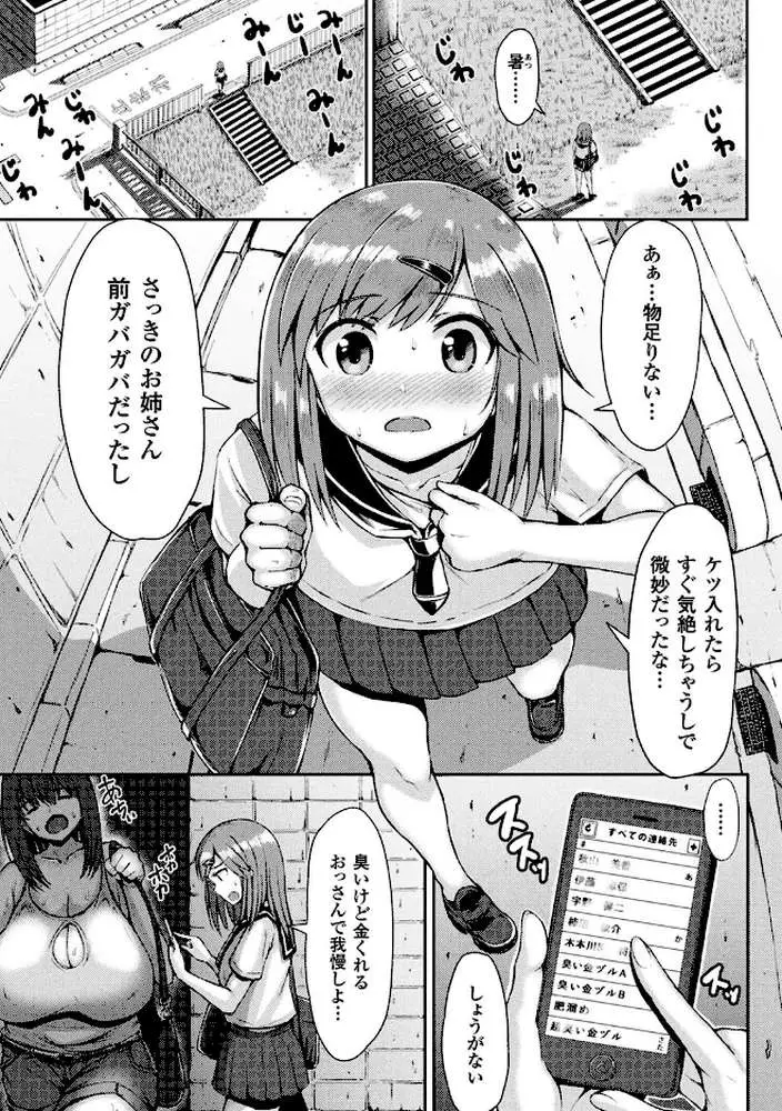 むちむちどびゅう！ - ページ05