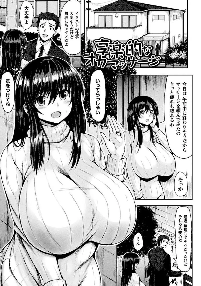 むちむちどびゅう！ - ページ19
