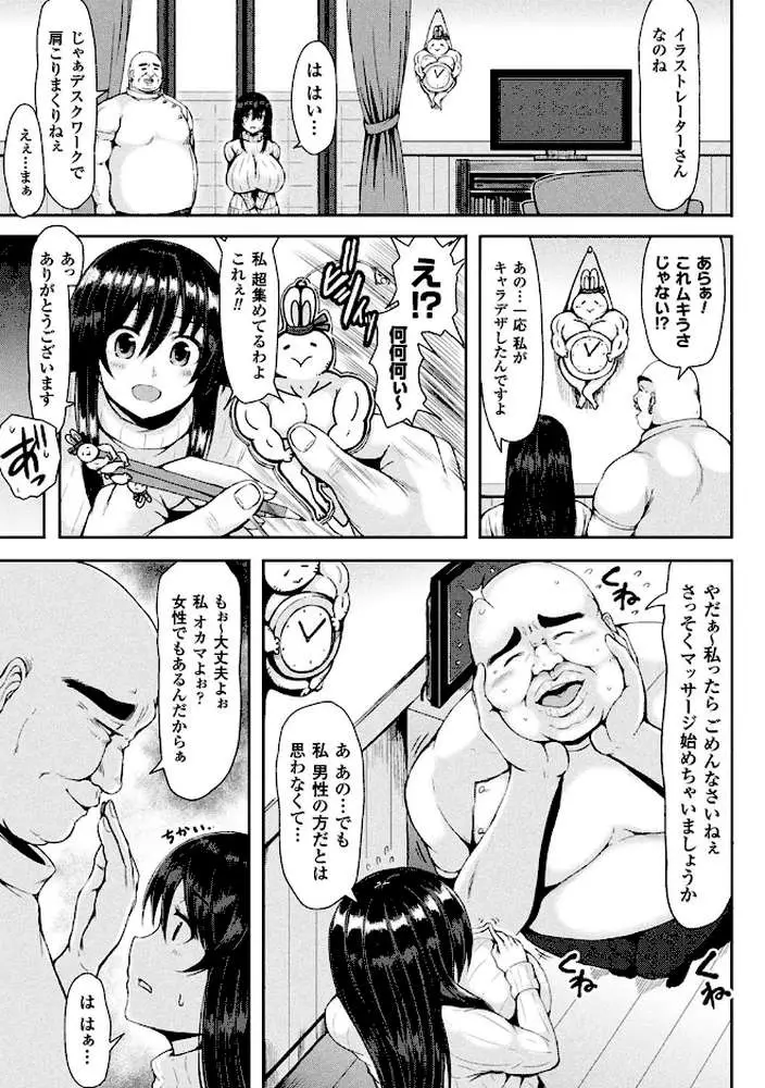 むちむちどびゅう！ - ページ21