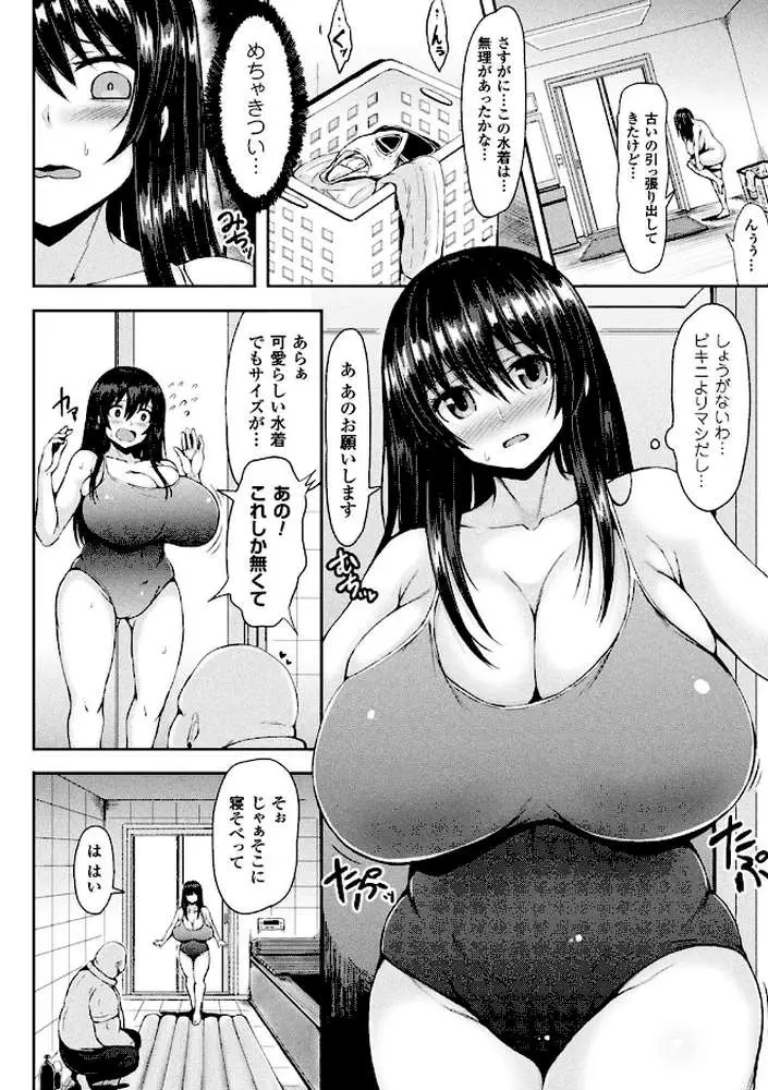 むちむちどびゅう！ - ページ22