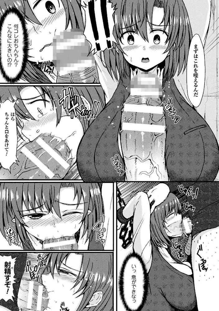 むちむちどびゅう！ - ページ47