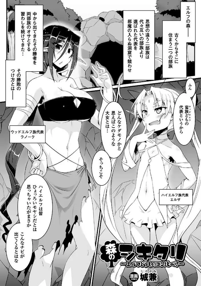 二次元コミックマガジン ふたなりバトルファック！！ - ページ14