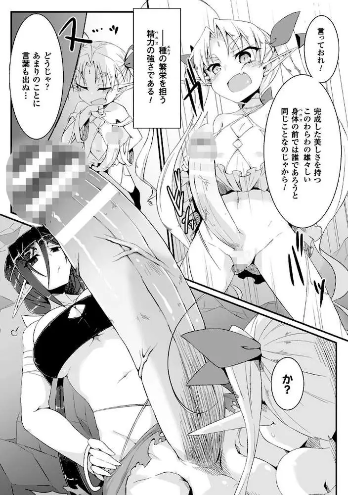 二次元コミックマガジン ふたなりバトルファック！！ - ページ15