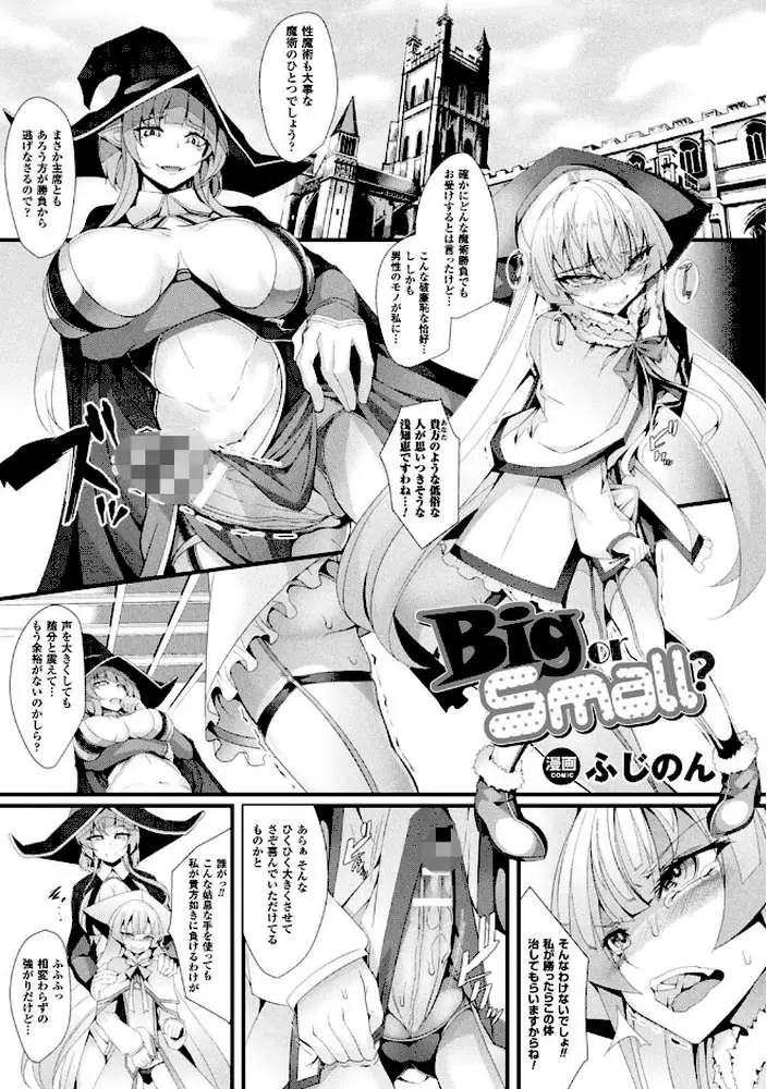 二次元コミックマガジン ふたなりバトルファック！！ - ページ19