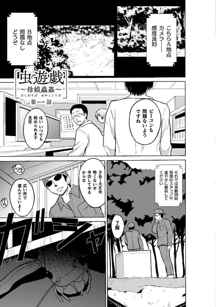 虫遊戯 - ページ03