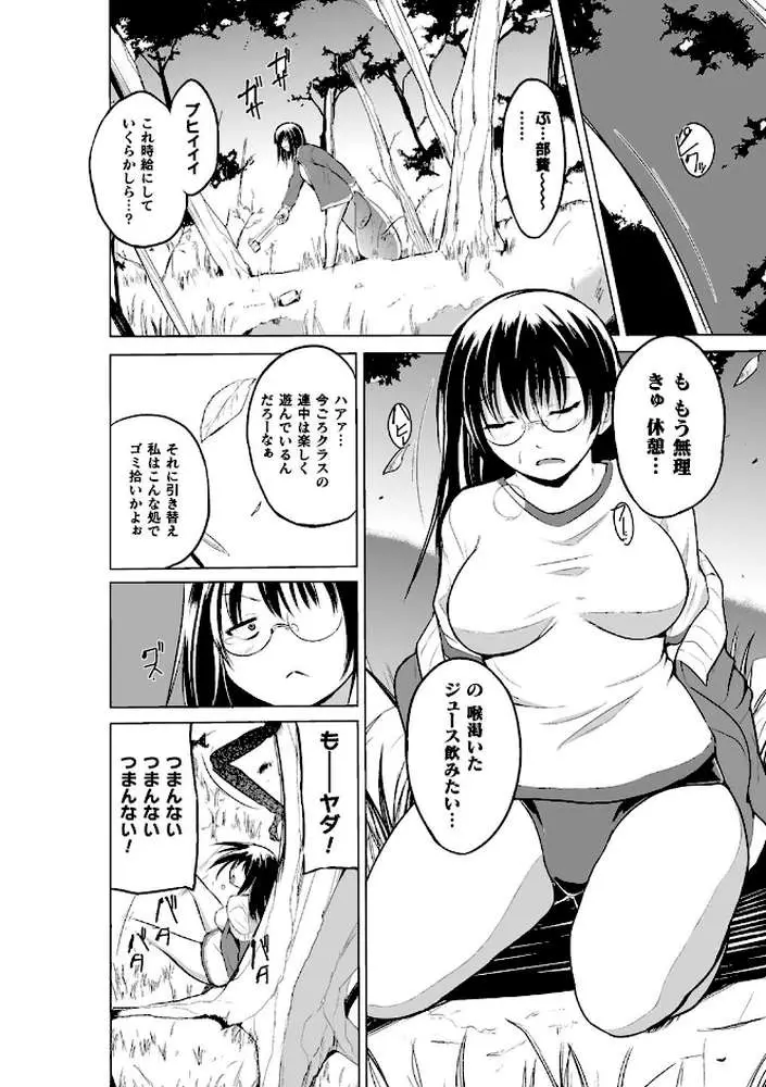 虫遊戯 - ページ08