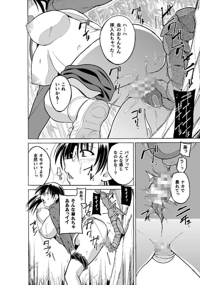 虫遊戯 - ページ12