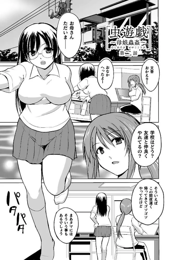虫遊戯 - ページ13