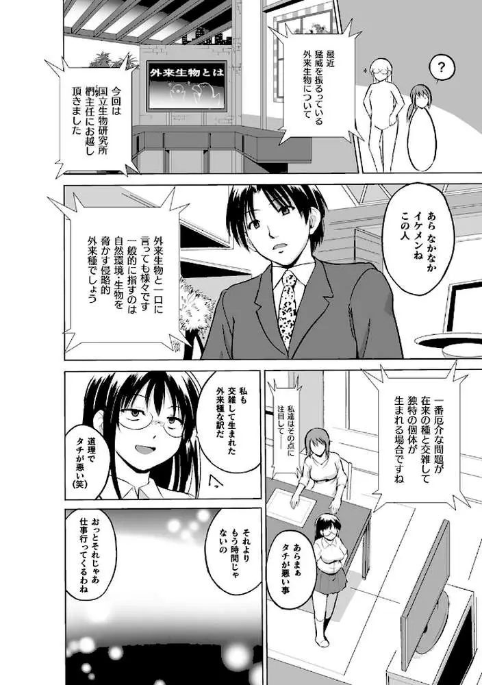 虫遊戯 - ページ14
