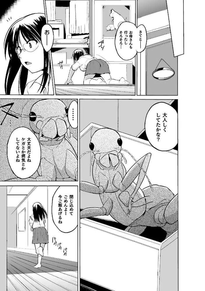 虫遊戯 - ページ15