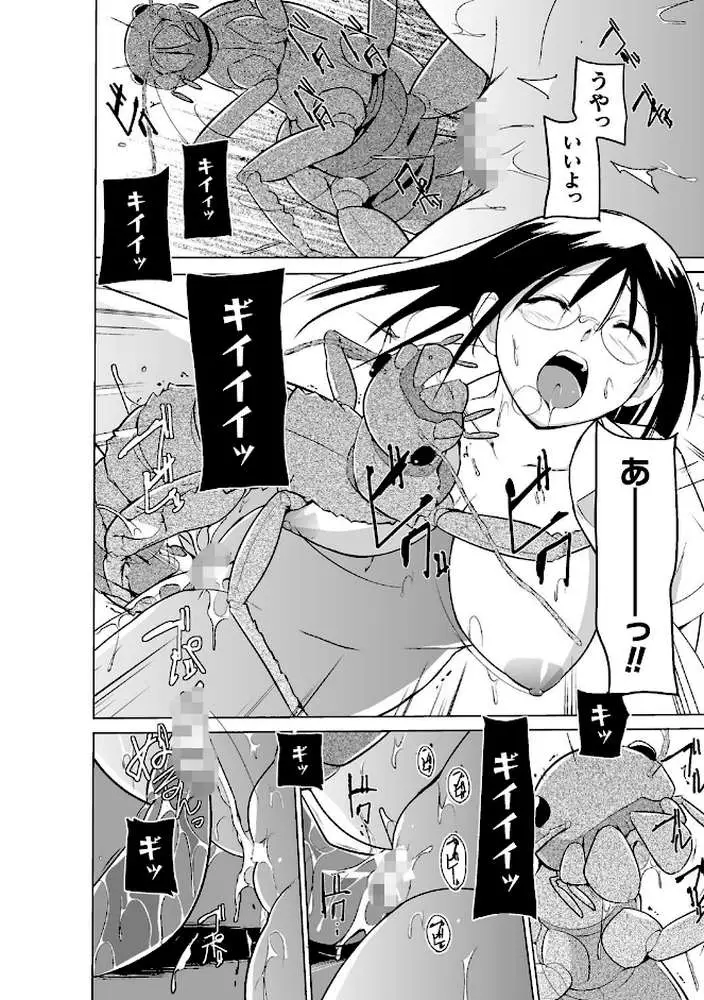 虫遊戯 - ページ16
