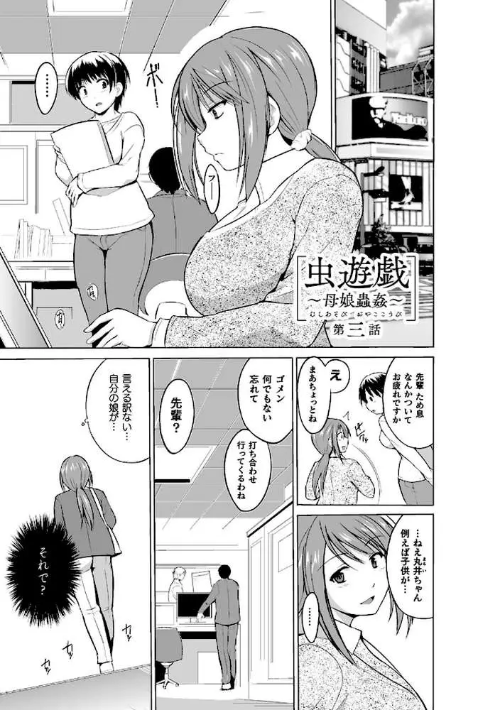 虫遊戯 - ページ19