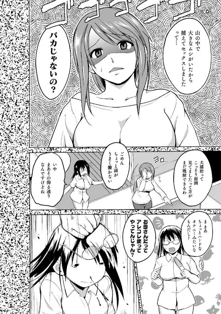 虫遊戯 - ページ20