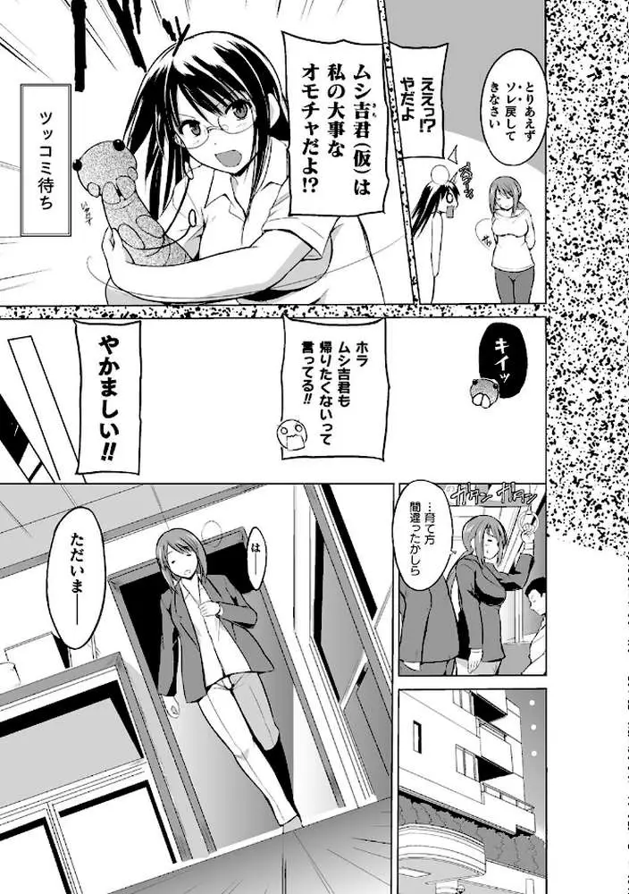 虫遊戯 - ページ21