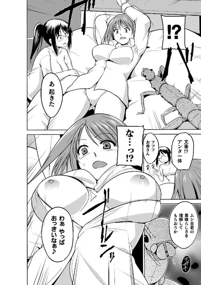 虫遊戯 - ページ22