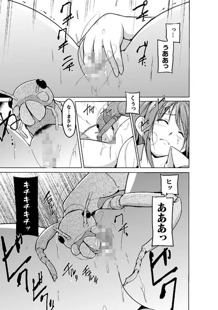 虫遊戯 - ページ25