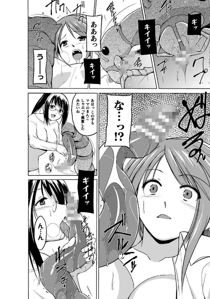 虫遊戯 - ページ26