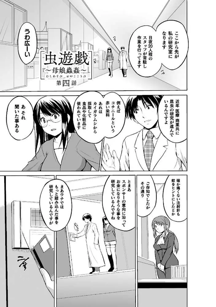 虫遊戯 - ページ27