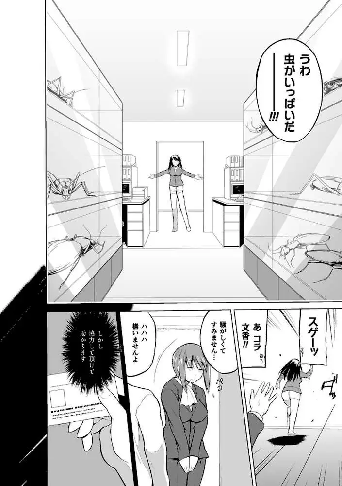 虫遊戯 - ページ28
