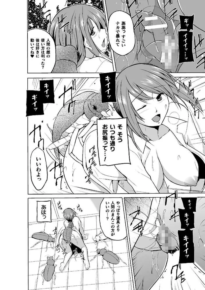 虫遊戯 - ページ32