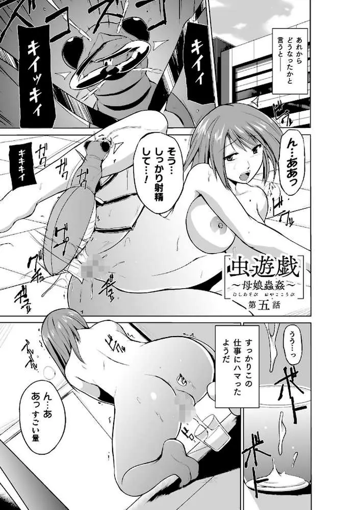 虫遊戯 - ページ34
