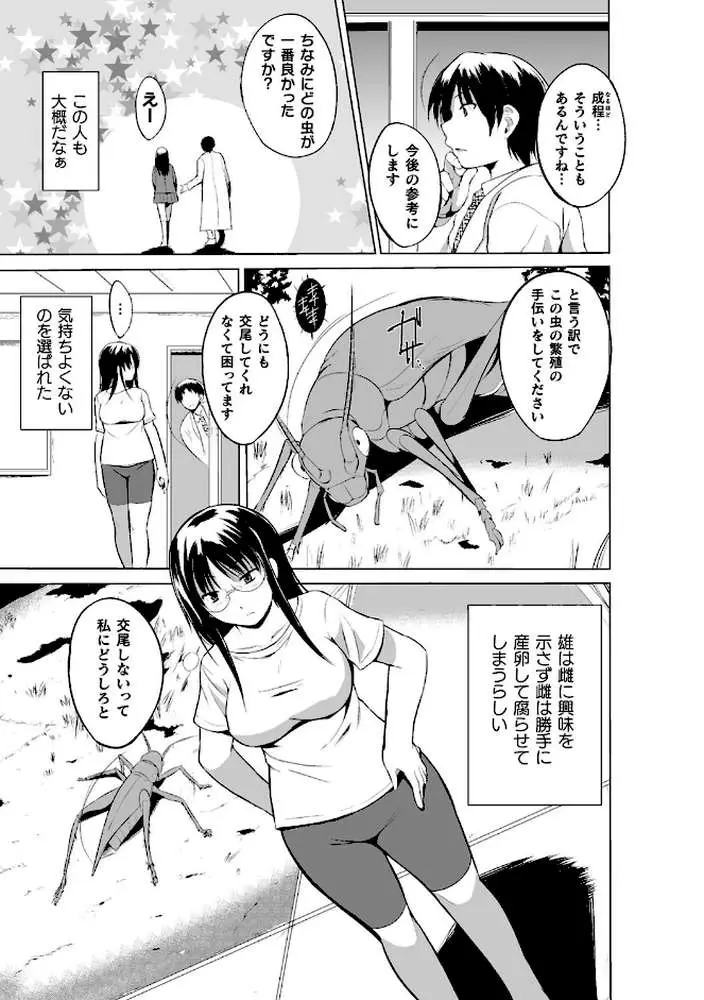 虫遊戯 - ページ35