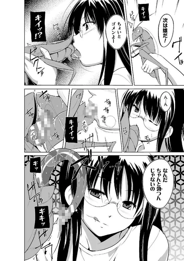 虫遊戯 - ページ36