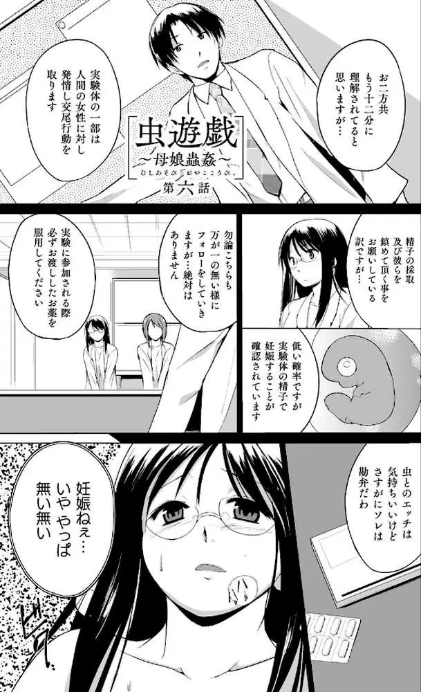 虫遊戯 - ページ39