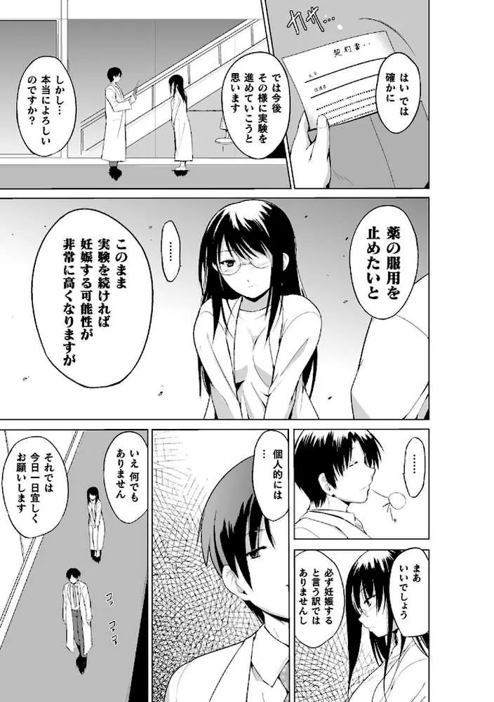 虫遊戯 - ページ41