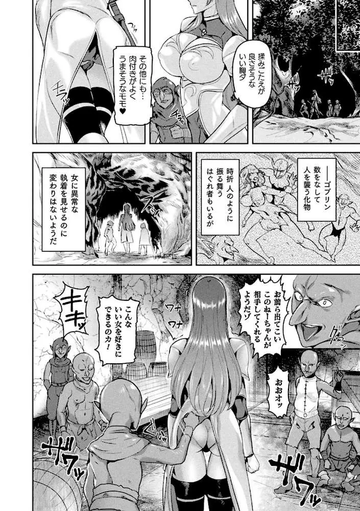 異種孕聖女〜獣属の騎士ローリアナ〜 - ページ11