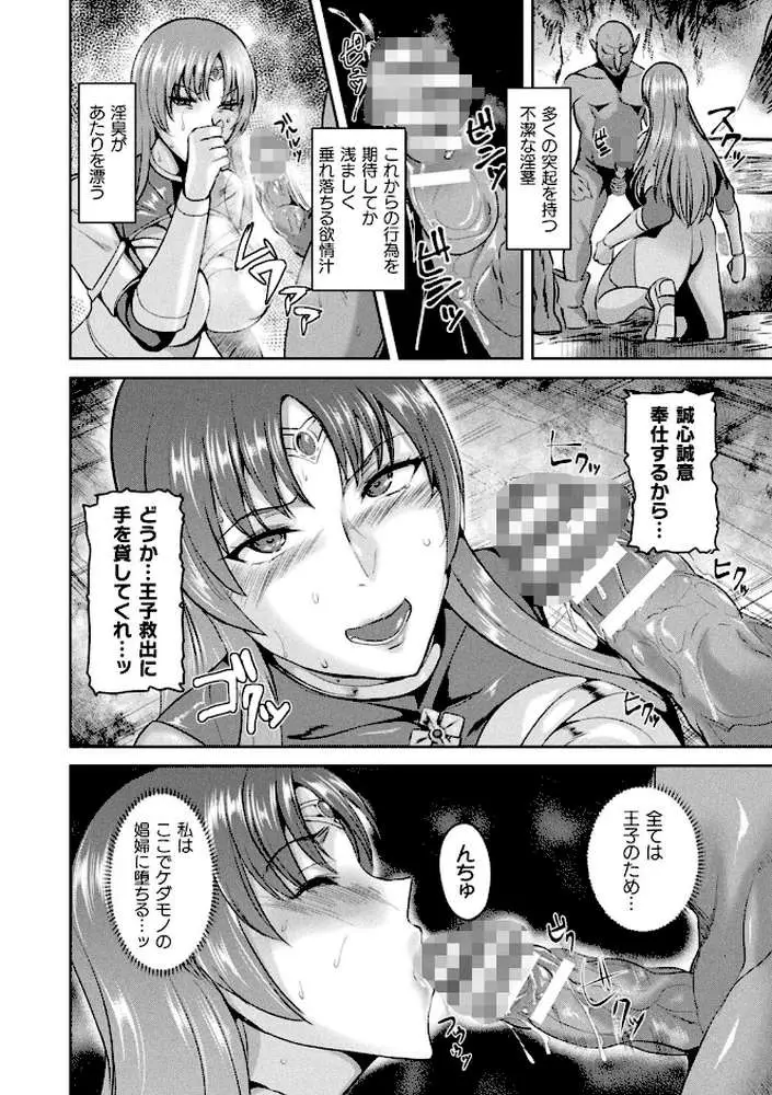 異種孕聖女〜獣属の騎士ローリアナ〜 - ページ15