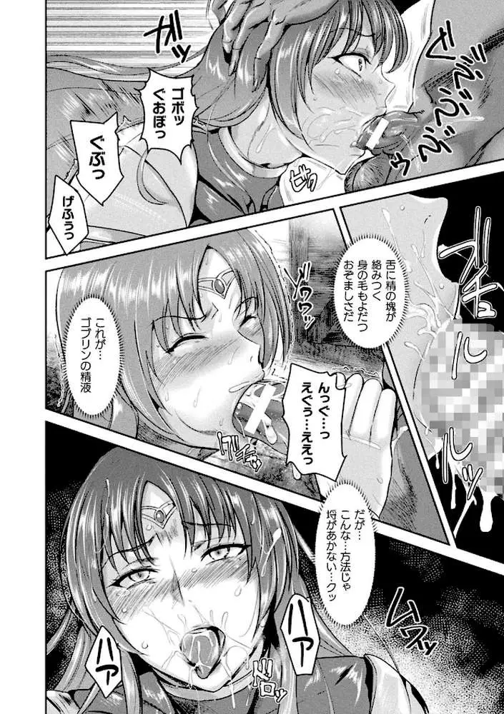 異種孕聖女〜獣属の騎士ローリアナ〜 - ページ17