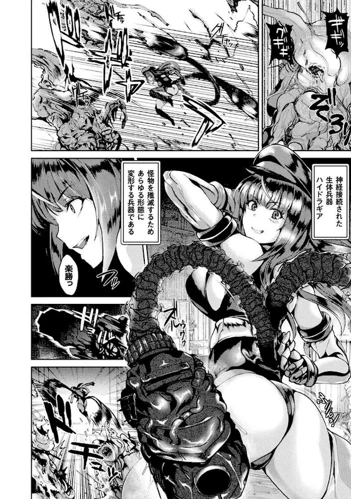 異種孕聖女〜獣属の騎士ローリアナ〜 - ページ20