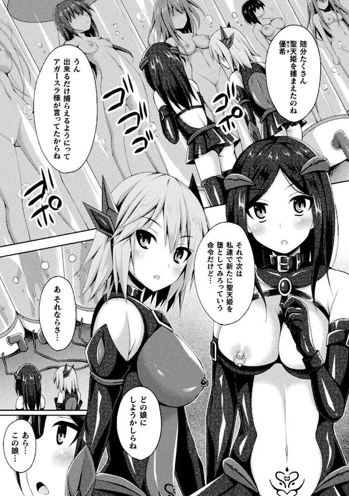 堕落のテンプテーション - ページ12