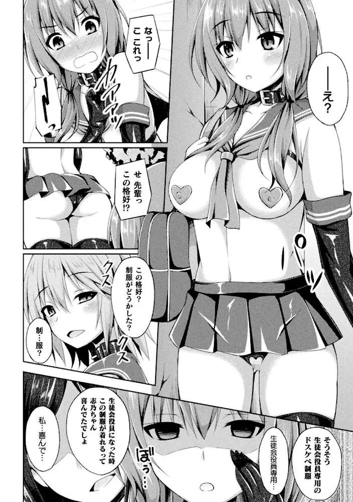 堕落のテンプテーション - ページ17