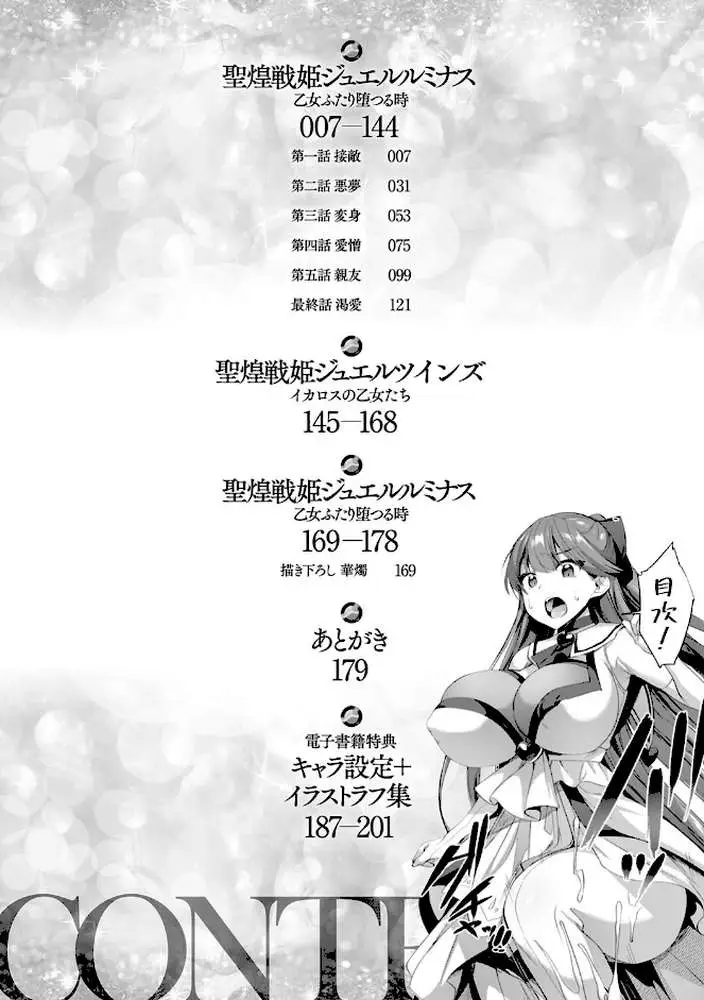 聖煌戦姫ジュエルルミナス 乙女ふたり堕つる時【電子書籍限定版】 - ページ02