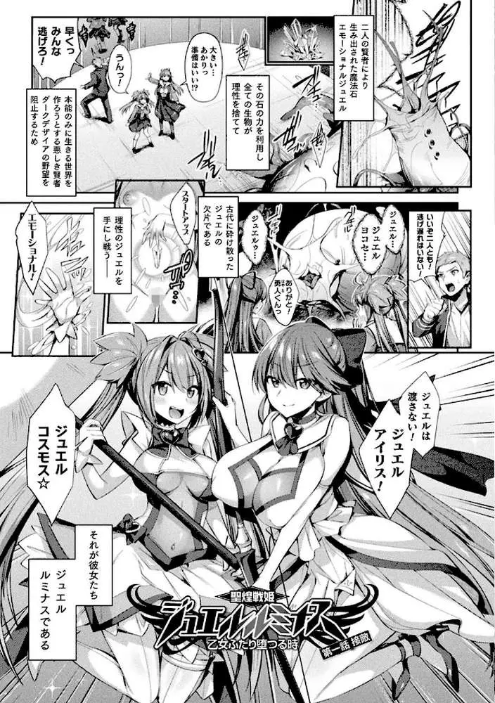 聖煌戦姫ジュエルルミナス 乙女ふたり堕つる時【電子書籍限定版】 - ページ03