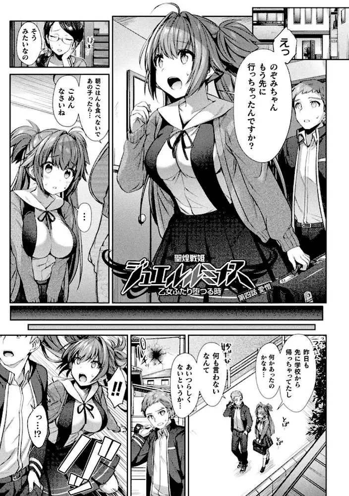 聖煌戦姫ジュエルルミナス 乙女ふたり堕つる時【電子書籍限定版】 - ページ25