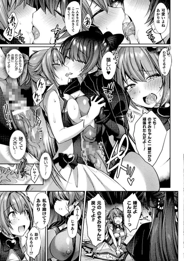 聖煌戦姫ジュエルルミナス 乙女ふたり堕つる時【電子書籍限定版】 - ページ27