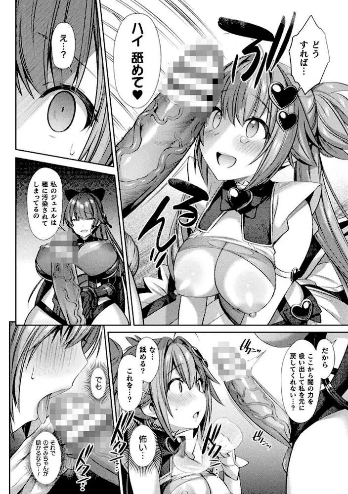 聖煌戦姫ジュエルルミナス 乙女ふたり堕つる時【電子書籍限定版】 - ページ28