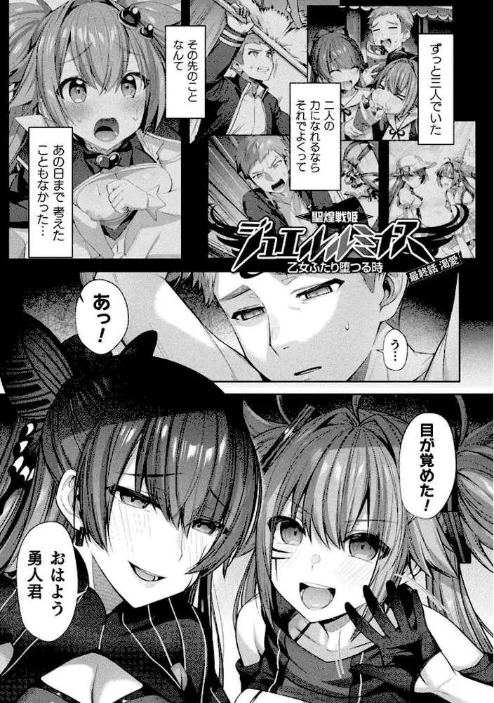 聖煌戦姫ジュエルルミナス 乙女ふたり堕つる時【電子書籍限定版】 - ページ29