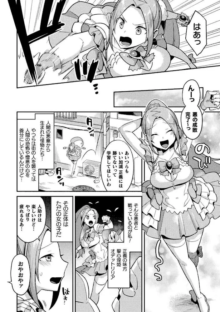 敗北オルガズム - ページ18