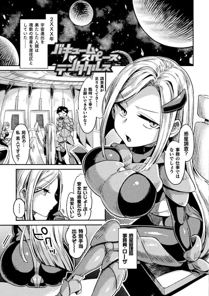 敗北オルガズム - ページ37