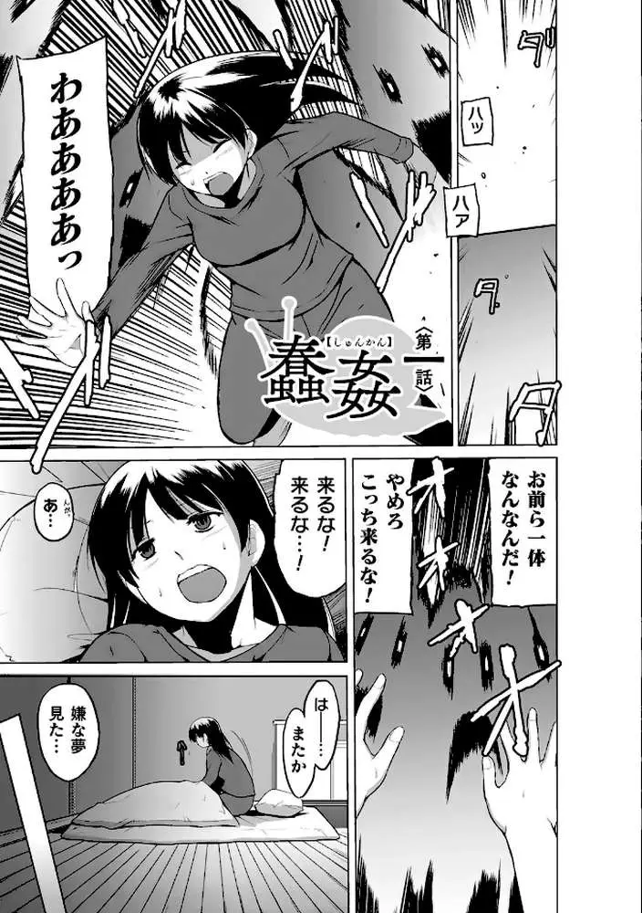 蠢姦 〜怪奇ニヨル少女陵●〜 - ページ03